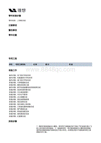 X02-增程器-发动机本体总成装置-正时齿轮机构部件-上导轨总成