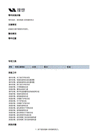 X02-空调热管理-HVAC装置-前HVAC本体部件-密封海绵-后吹脚吹风口