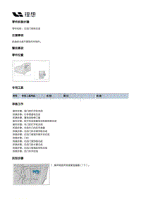 X02-开闭件-后门附件装置-右后门锁部件-右后门锁体总成