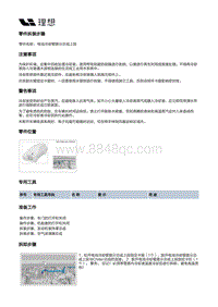 X03-X03-空调热管理-电池冷却管路装置-电池冷却管路分总成上段