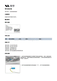 X02-灯具-内部灯具装置-仪表灯部件-右前排脚部氛围灯