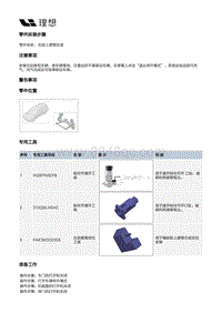 X02-底盘-前悬架装置-右前摆臂部件-右前上摆臂总成