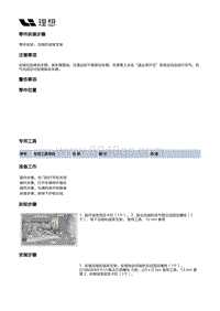 X03-X03-增程器-发动机装置-发动机总成部件-压缩机线束支架