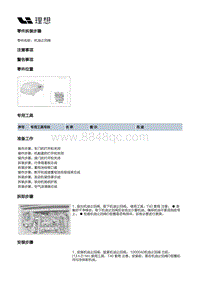 X02-增程器-发动机本体总成装置-气缸盖部件-机油止回阀