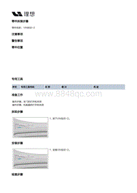 X02-内饰-车辆识别代号标牌装置-VIN标识-2