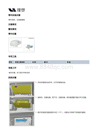 X03-X03-空调热管理-HVAC装置-前HVAC本体部件-空调滤芯盖板