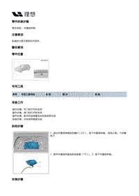 X03-X03-智能空间-音响装置-中置扬声器