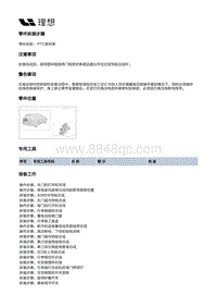 X02-空调热管理-HVAC装置-后HVAC本体部件-PTC密封条