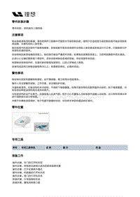 X03-X03-内饰-隔热垫装置-前端隔热垫部件-前机舱左上隔热垫