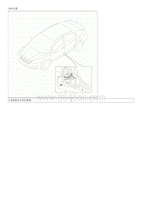 2019起亚K3维修手册G1.6-前安全带拉紧器