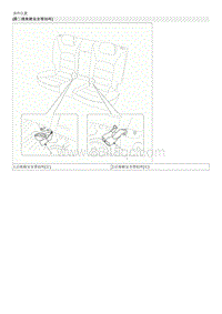 2019起亚K3维修手册G1.4T-后安全带扣环