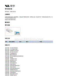 X01-车身-车身装置-翼子板部件-右翼子板总成