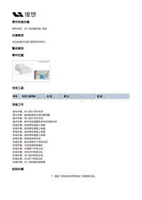 X04-内饰-前空调第二排吹脚风道装置-右二排吹脚风道-后段