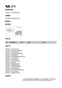 X04-被动安全-安全带装置-二排左侧安全带总成