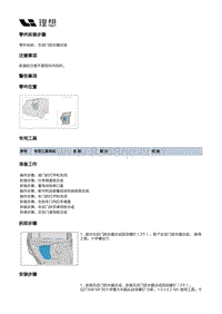 X01-开闭件-后门附件装置-左后门密封件部件-左后门防水膜总成