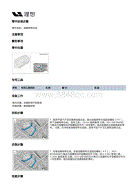 X04-增程器-燃油供给装置-燃油箱管路部件-油箱绑带总成