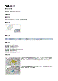 X04-空调热管理-电池及暖风冷却装置-发动机膨胀水箱固定支架