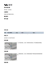 X01-内饰-车辆识别代号标牌装置-胎压贴纸