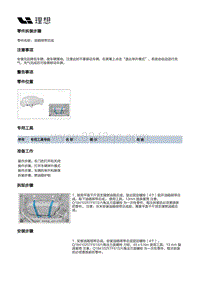 X01-增程器-燃油供给装置-燃油箱及管路部件-油箱绑带总成