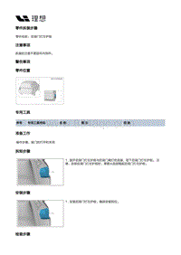 X04-灯具-外部灯具装置-后组合灯部件-后背门灯左护板