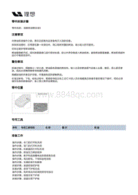 X04-增程器-燃油供给装置-燃油箱管路部件-油箱供油管总成II