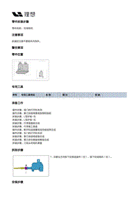 X01-座椅-第三排座椅装置-第三排右侧座椅分总成-拉线电机