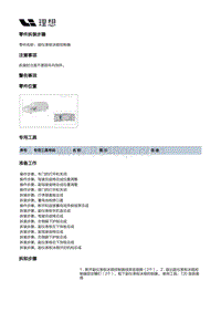 X01-内饰-副仪表板装置-副仪表板冰箱本体部件-副仪表板冰箱控制器