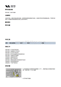 X04-增程器-发动机总成本体装置-冷却系统装置部件-蜡式节温器