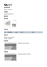 X04-内饰-仪表板装置-仪表板本体部件-右拉杆锁扣