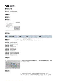 X04-车身-车身装置-车身前端部件-左前减震塔连接梁