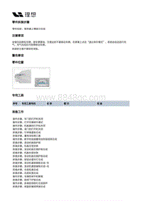 X01-车身-车身装置-车身前端部件-散热器上横梁分总成