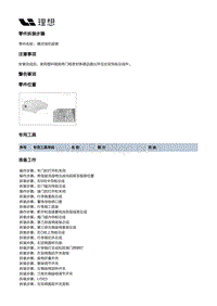 X01-空调热管理-HVAC装置-后HVAC本体部件-模式电机摇臂