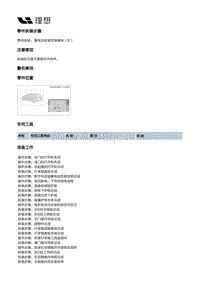 X04-内饰-隔热垫装置-后端隔热垫部件-蓄电池安装支架堵块（左）