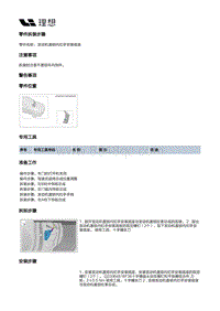 X04-开闭件-前舱盖附件装置-发动机盖锁内扣手安装底座