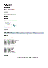 X04-外饰-内外后视镜装置-外后视镜部件-右外后视镜总成-右外后视镜本体-MAX