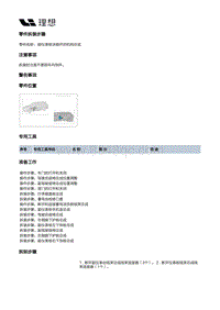 X01-内饰-副仪表板装置-副仪表板冰箱本体部件-副仪表板冰箱开启机构总成