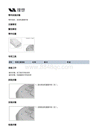 X04-开闭件-前舱盖附件装置-发动机盖缓冲块