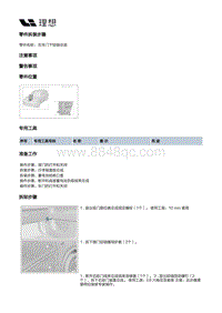 X01-开闭件-右前门装置-右车门下铰链总成