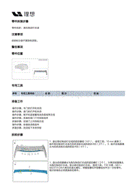 X04-灯具-外部灯具装置-后组合灯部件-高位制动灯总成