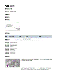 X01-增程器-燃油供给装置-燃油箱及管路部件-加油通气连接管