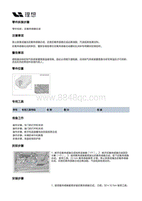 X04-增程器-发动机装置-发动机总成附件部件-后氧传感器总成