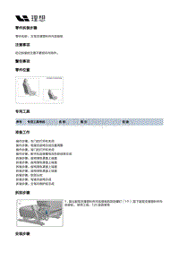 X04-座椅-驾驶员座椅装置-驾驶员座椅分总成部件-主驾支撑塑料件内连接板