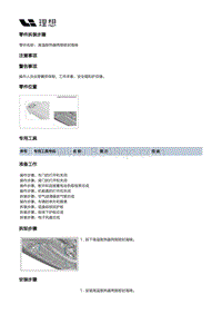 X04-空调热管理-前端冷却部件装置-高温散热器两侧密封海绵