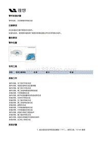 X04-内饰-后侧围内饰板装置-左后侧围内饰板部件-左后侧围内饰板总成