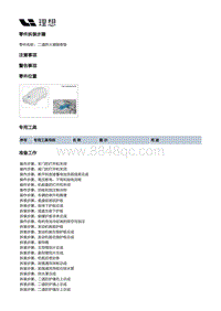 X04-内饰-隔热垫装置-前端隔热垫部件-二道防火墙隔音垫