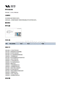 X04-内饰-立柱门槛内饰板装置-右侧围内饰板部件-右C柱上饰板总成