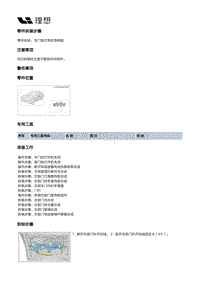 X04-开闭件-左前门附件装置-左前门锁部件-车门锁芯带应急钥匙