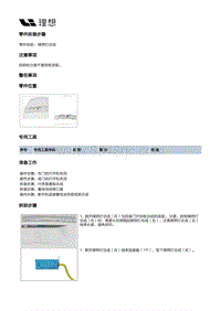 X01-灯具-外部灯具装置-牌照灯部件-牌照灯总成