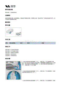 X01-外饰-轮罩装置-左前轮罩总成