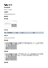 X04-内饰-后侧围内饰板装置-右后侧围内饰板部件-行李箱拉环